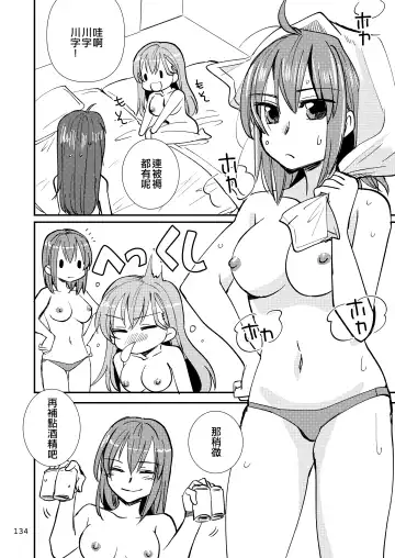 [Sanpatisiki] Eroi ZuiSuzuSen Soushuuhen Fhentai - Page 134