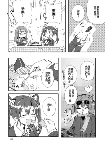 [Sanpatisiki] Eroi ZuiSuzuSen Soushuuhen Fhentai - Page 156