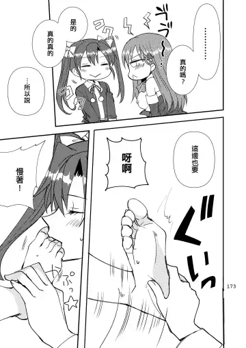 [Sanpatisiki] Eroi ZuiSuzuSen Soushuuhen Fhentai - Page 173