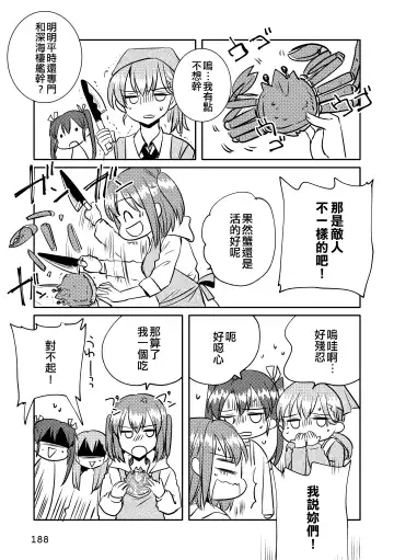 [Sanpatisiki] Eroi ZuiSuzuSen Soushuuhen Fhentai - Page 188