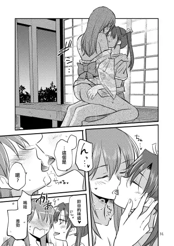 [Sanpatisiki] Eroi ZuiSuzuSen Soushuuhen Fhentai - Page 31