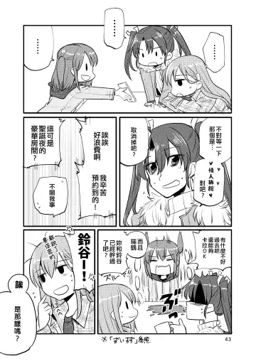 [Sanpatisiki] Eroi ZuiSuzuSen Soushuuhen Fhentai - Page 43