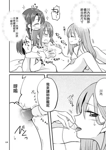 [Sanpatisiki] Eroi ZuiSuzuSen Soushuuhen Fhentai - Page 64