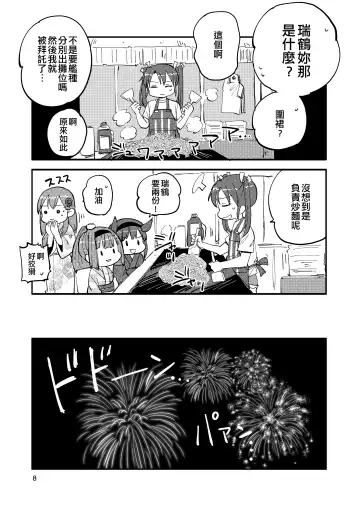 [Sanpatisiki] Eroi ZuiSuzuSen Soushuuhen Fhentai - Page 8