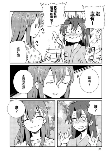 [Sanpatisiki] Eroi ZuiSuzuSen Soushuuhen Fhentai - Page 85