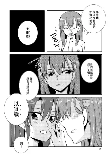 [Sanpatisiki] Eroi ZuiSuzuSen Soushuuhen Fhentai - Page 95