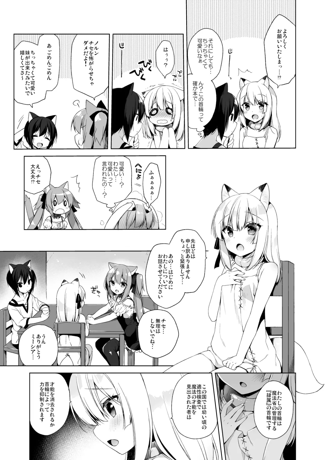 [Ichiri] Boku no Risou no Isekai Seikatsu - My ideal different world life  3 Fhentai - Page 6