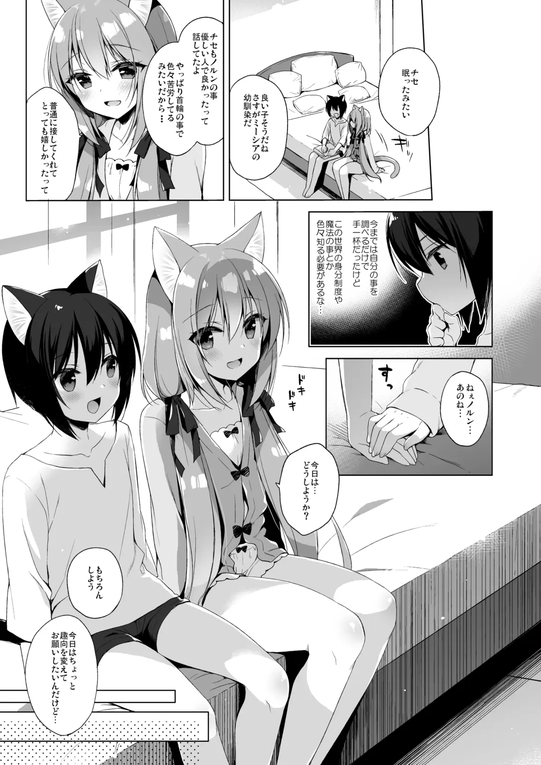 [Ichiri] Boku no Risou no Isekai Seikatsu - My ideal different world life  3 Fhentai - Page 8