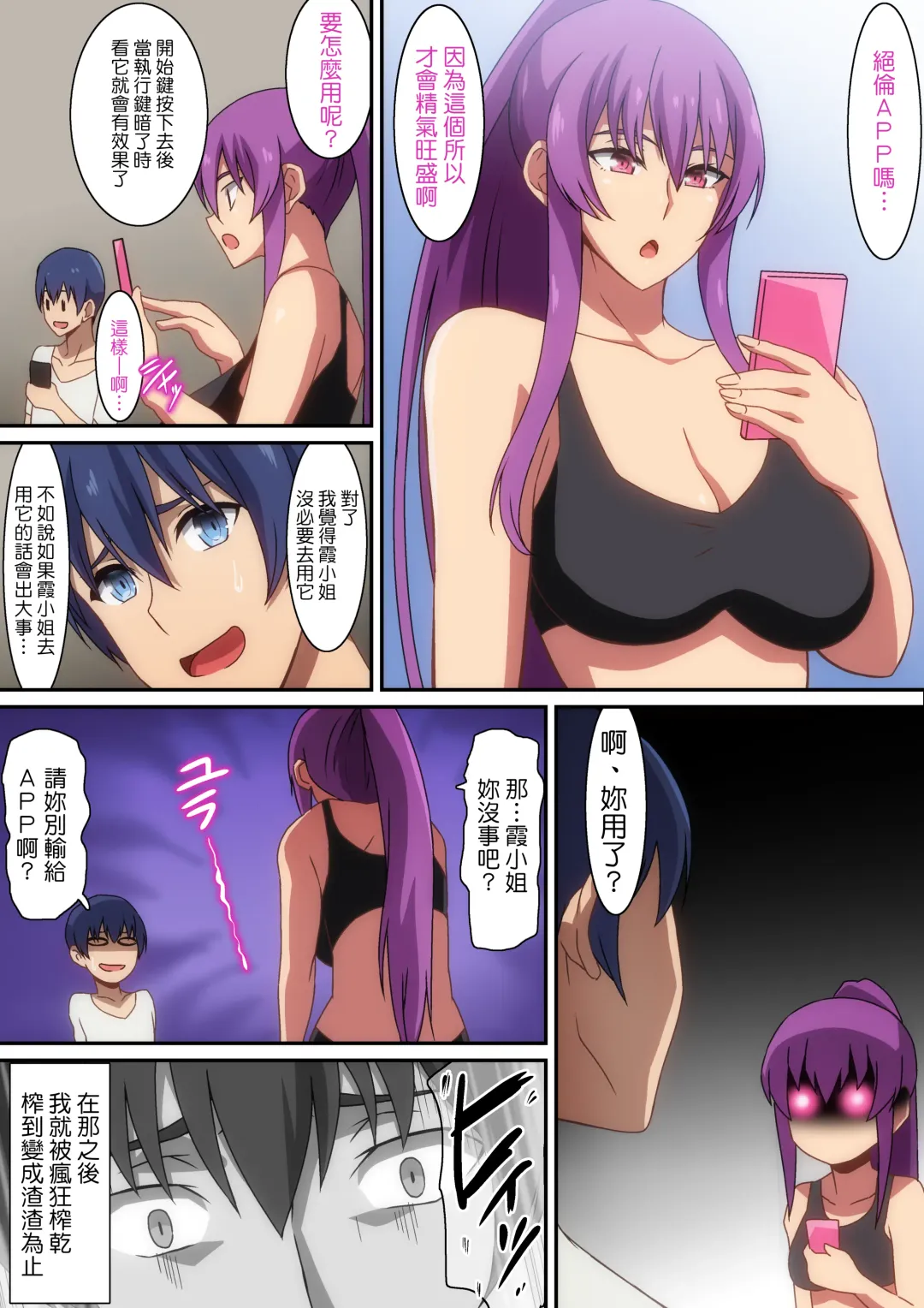 [Hara] Zetsurin Appli Fhentai - Page 19