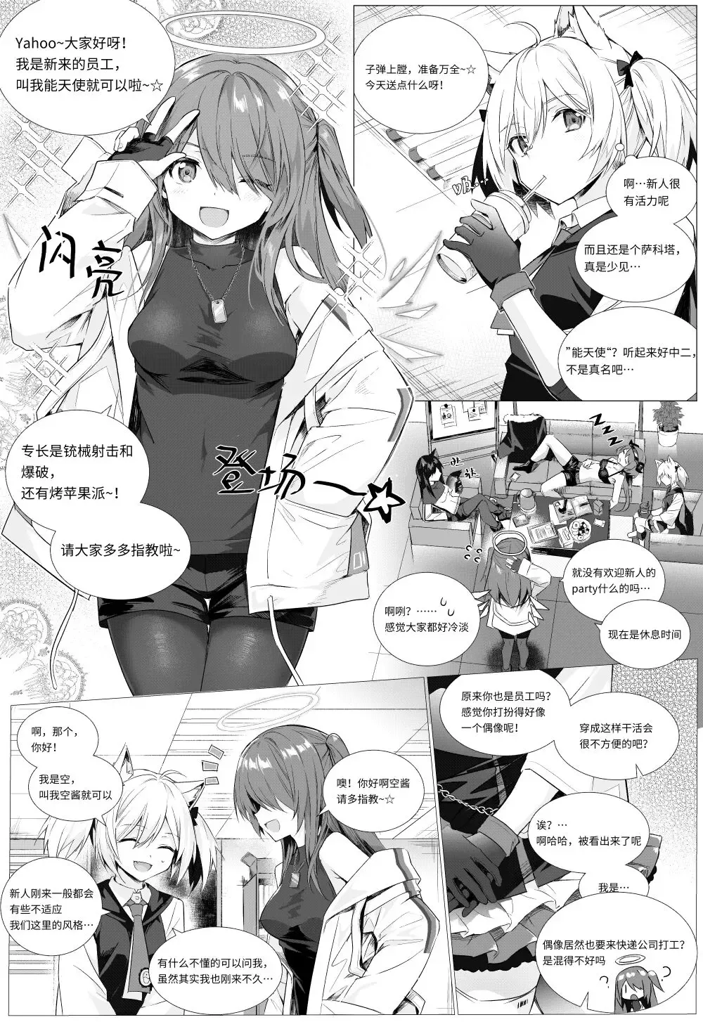 [Kataokasan] futa空x能天使 Fhentai - Page 1