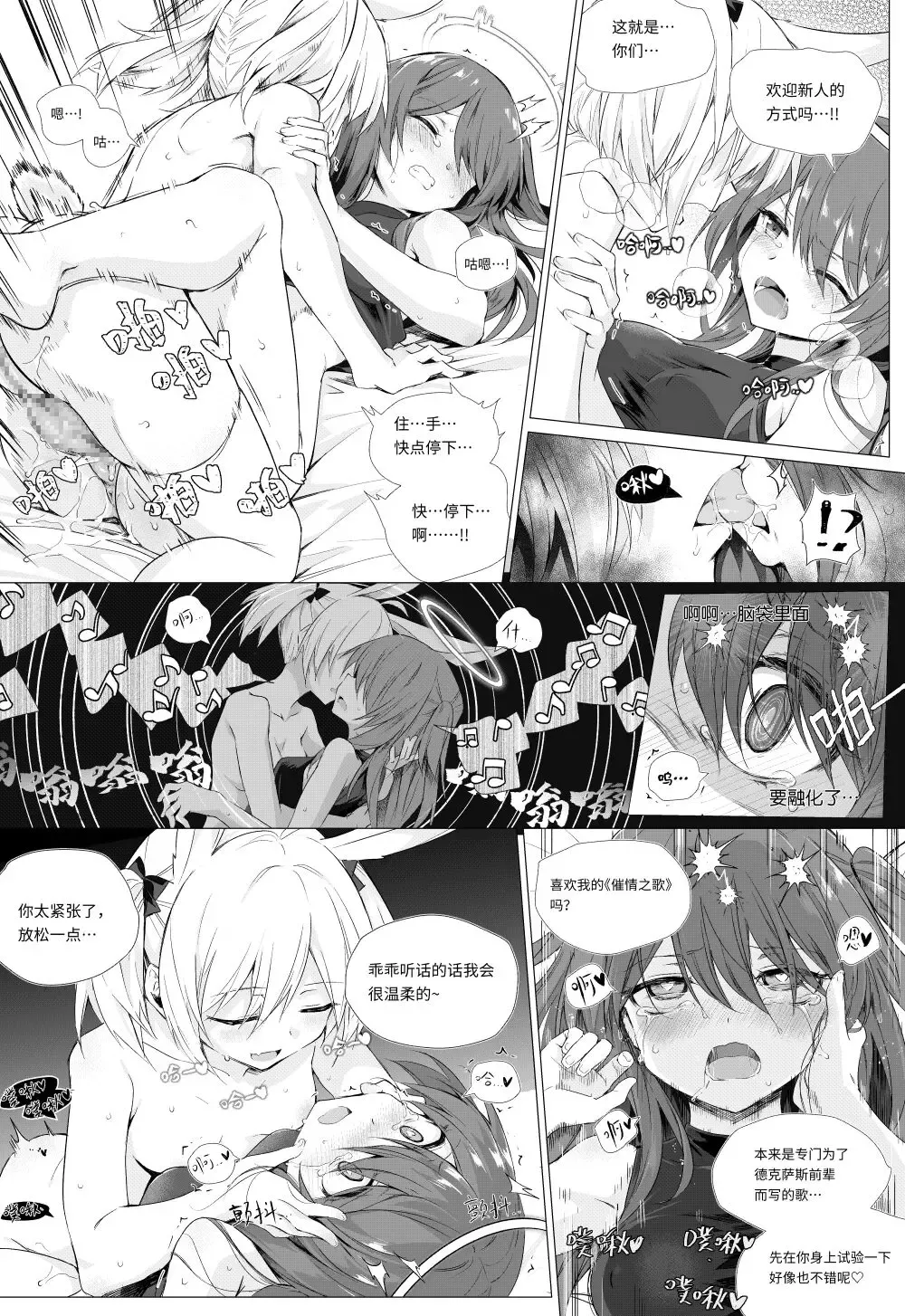 [Kataokasan] futa空x能天使 Fhentai - Page 10