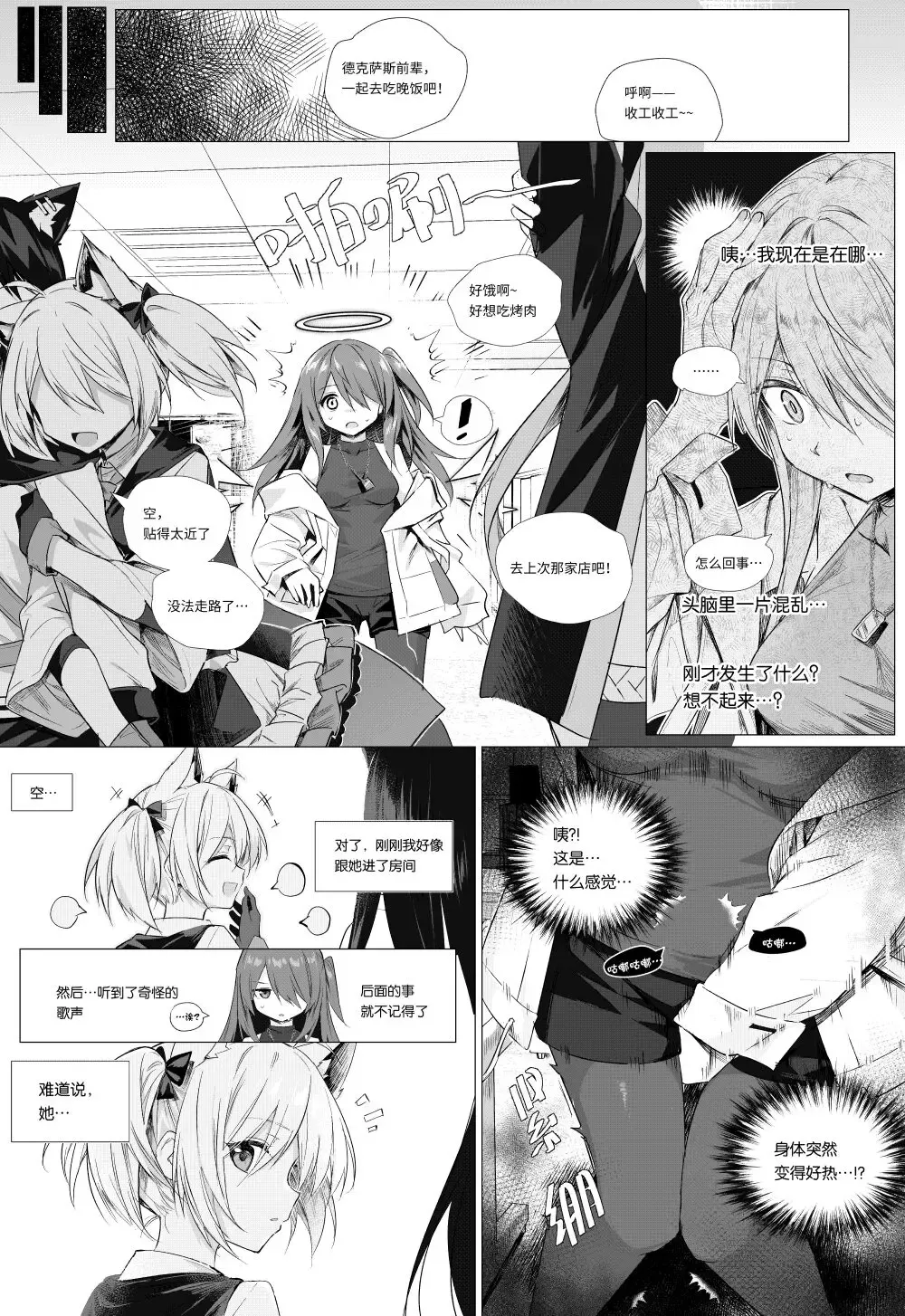 [Kataokasan] futa空x能天使 Fhentai - Page 13
