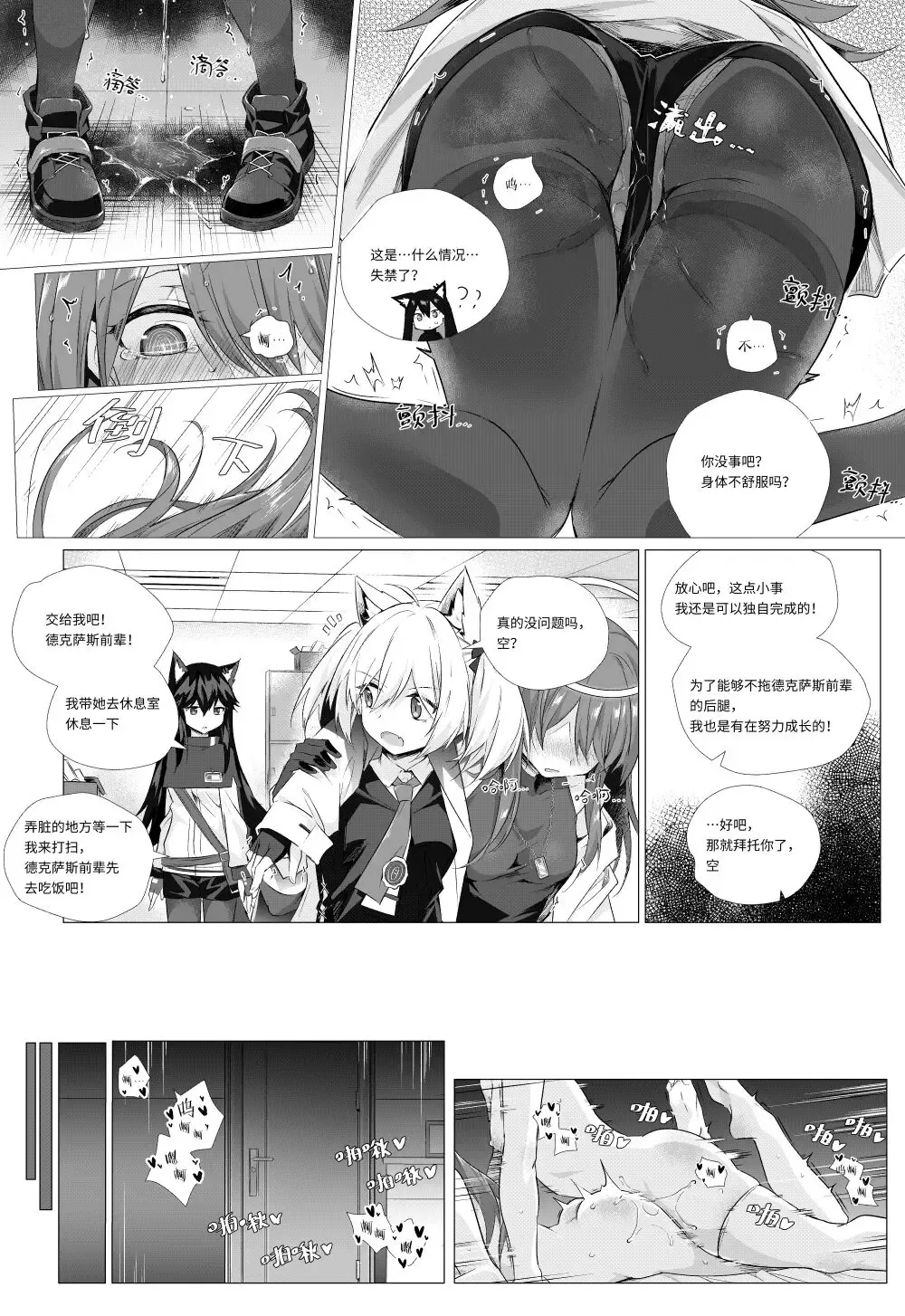 [Kataokasan] futa空x能天使 Fhentai - Page 15