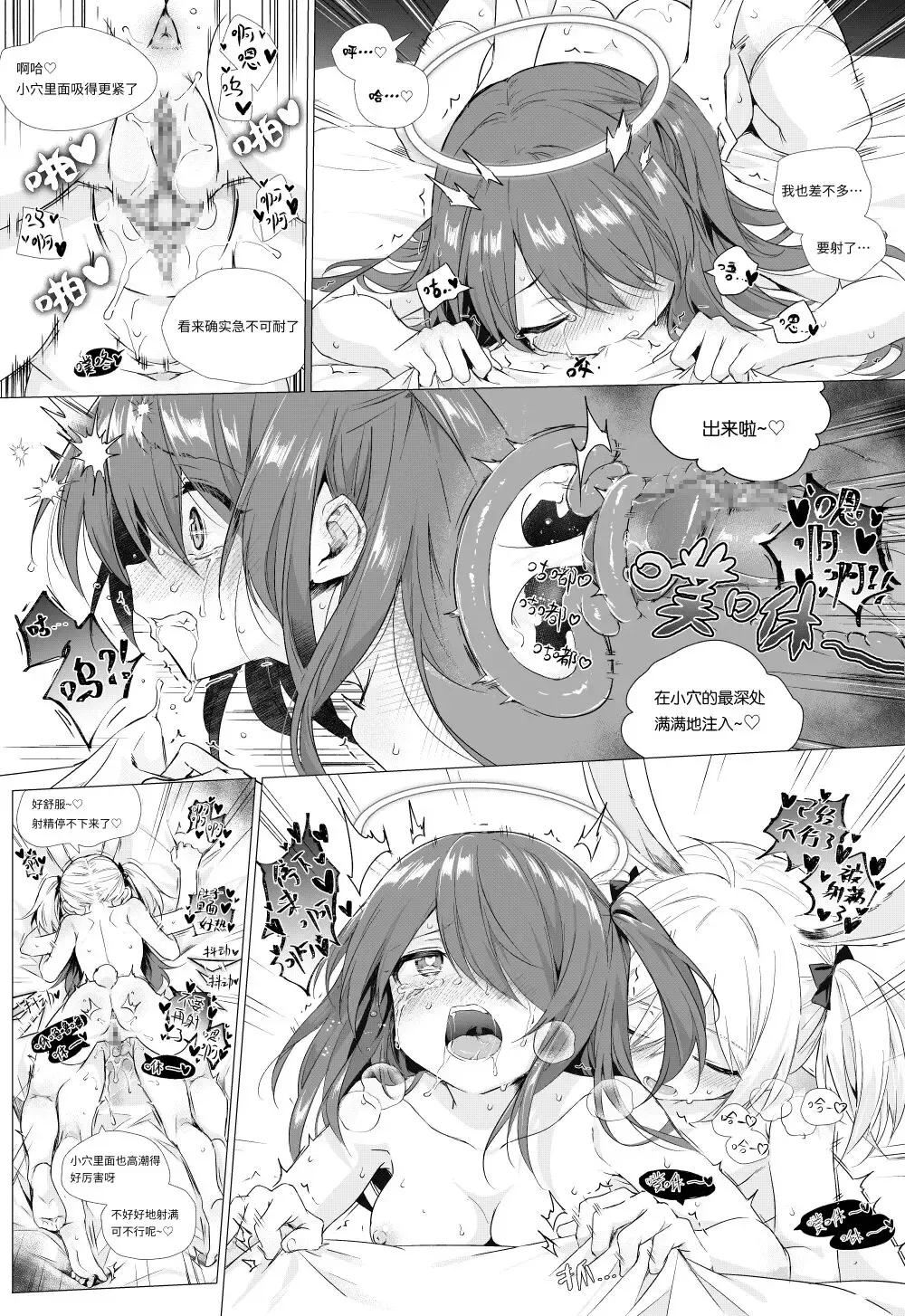[Kataokasan] futa空x能天使 Fhentai - Page 17