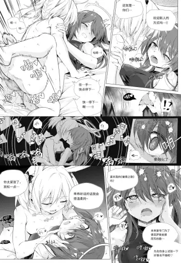 [Kataokasan] futa空x能天使 Fhentai - Page 10
