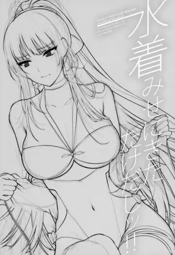 [Syoukaki] Mizugi Mise ni Kita Dakedashi!!  - I just wanted to show you my swimsuit, nothing else was intended. Fhentai - Page 2