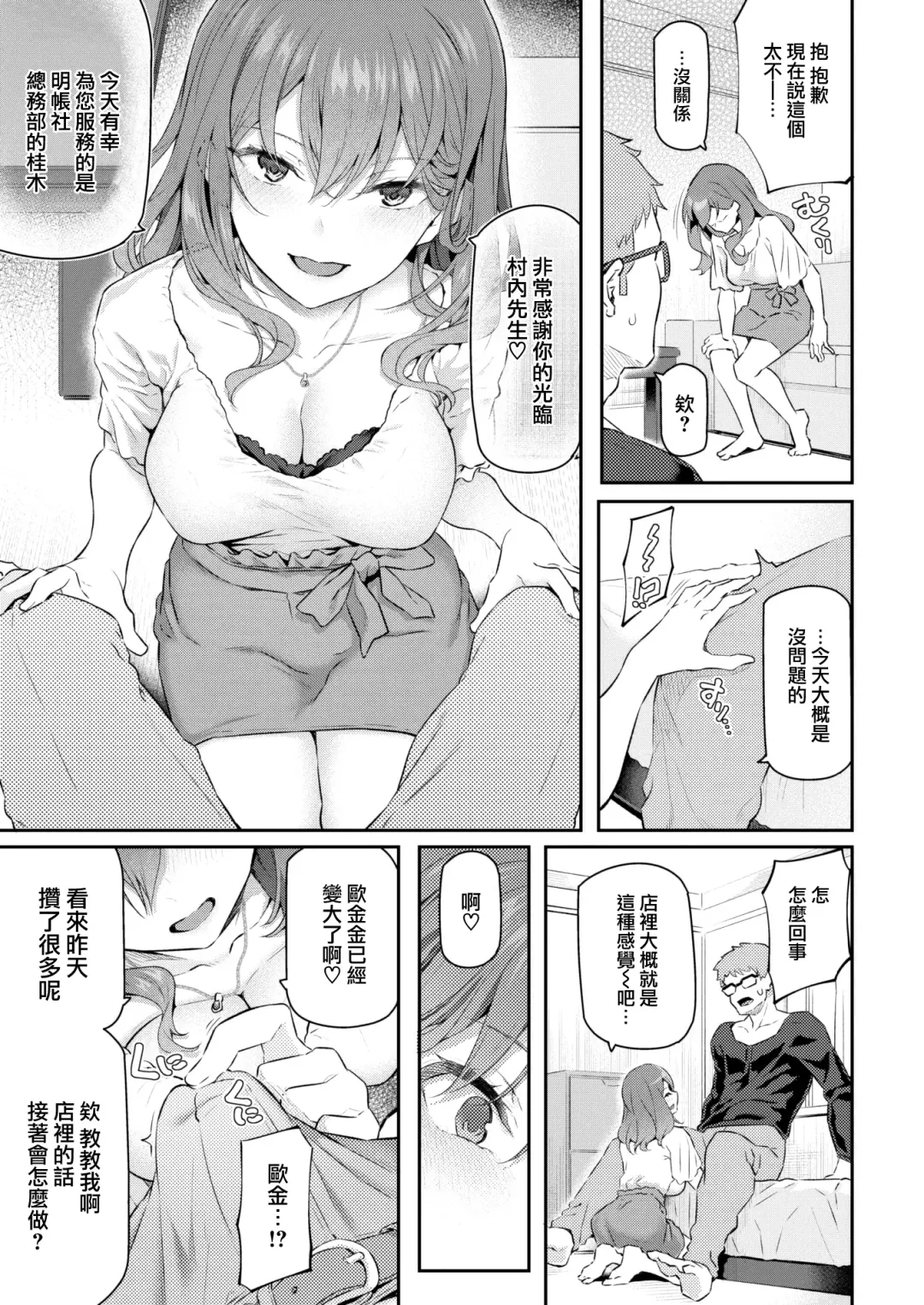 [Matsukawa] Anata no Senzoku Soap-jou Fhentai - Page 11