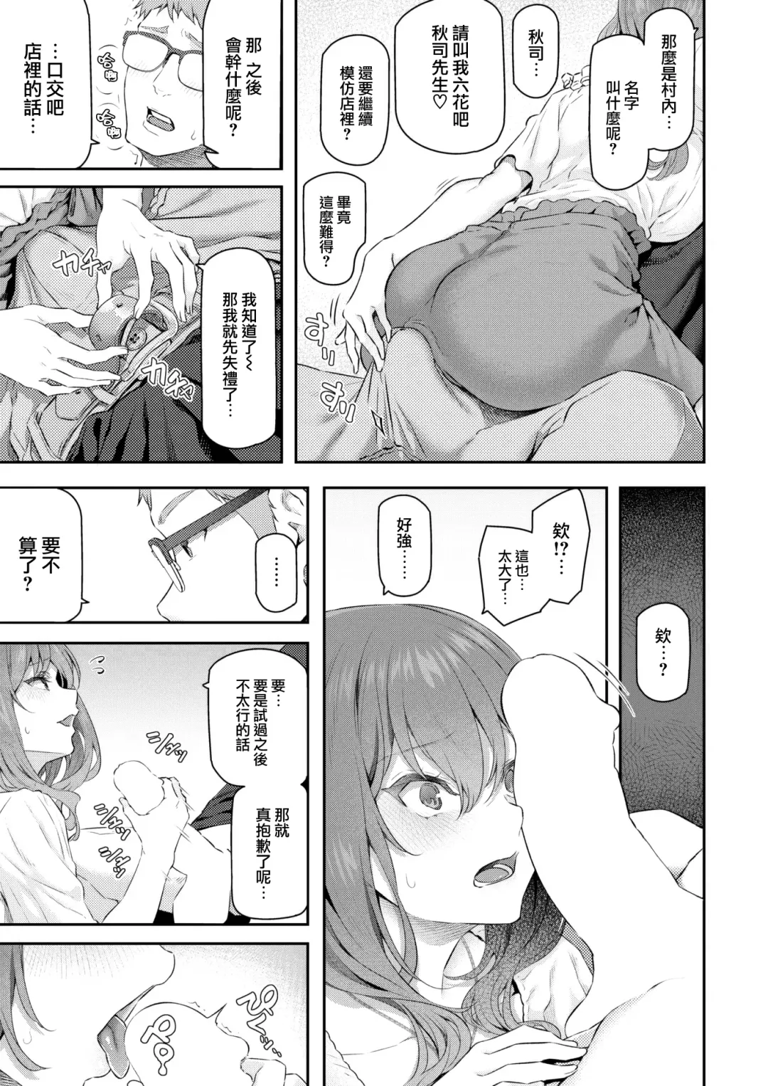 [Matsukawa] Anata no Senzoku Soap-jou Fhentai - Page 13