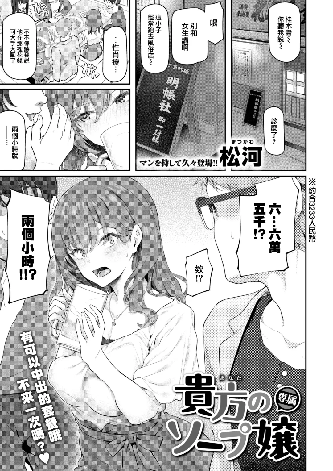 [Matsukawa] Anata no Senzoku Soap-jou Fhentai - Page 3