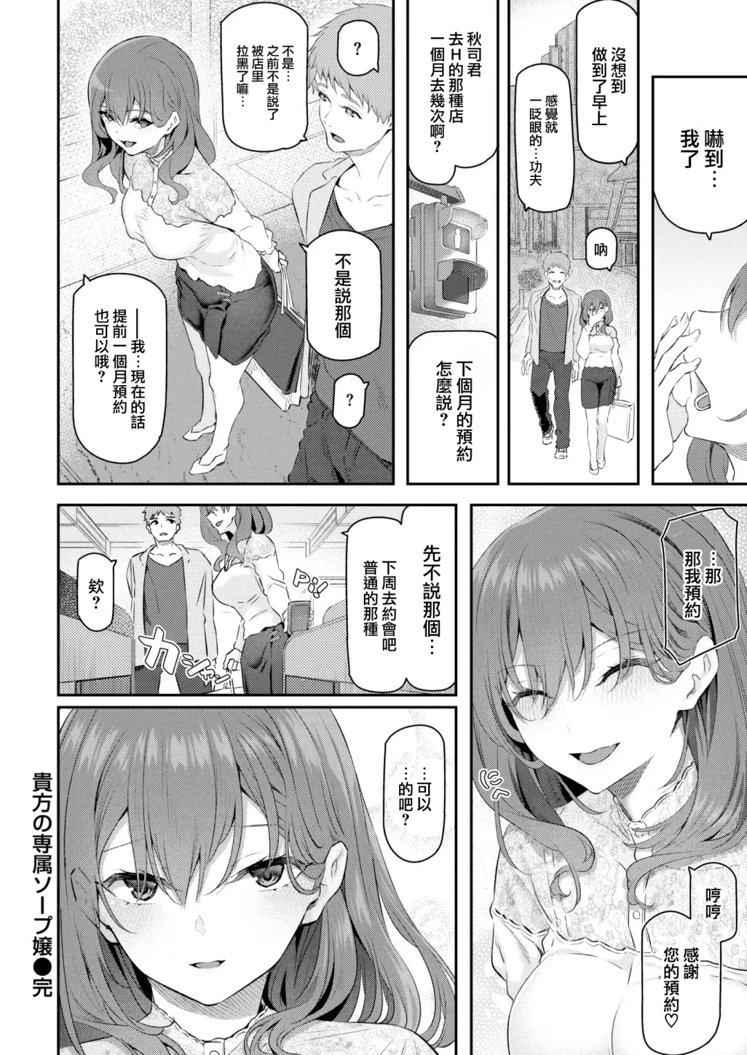 [Matsukawa] Anata no Senzoku Soap-jou Fhentai - Page 34