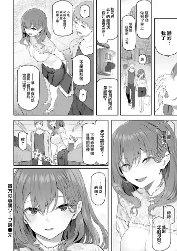 [Matsukawa] Anata no Senzoku Soap-jou Fhentai - Page 34