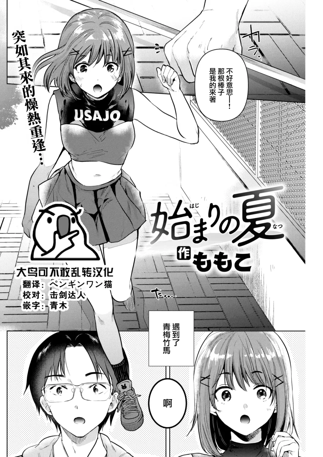 [Momoko] Hajimari no Natsu Fhentai - Page 1