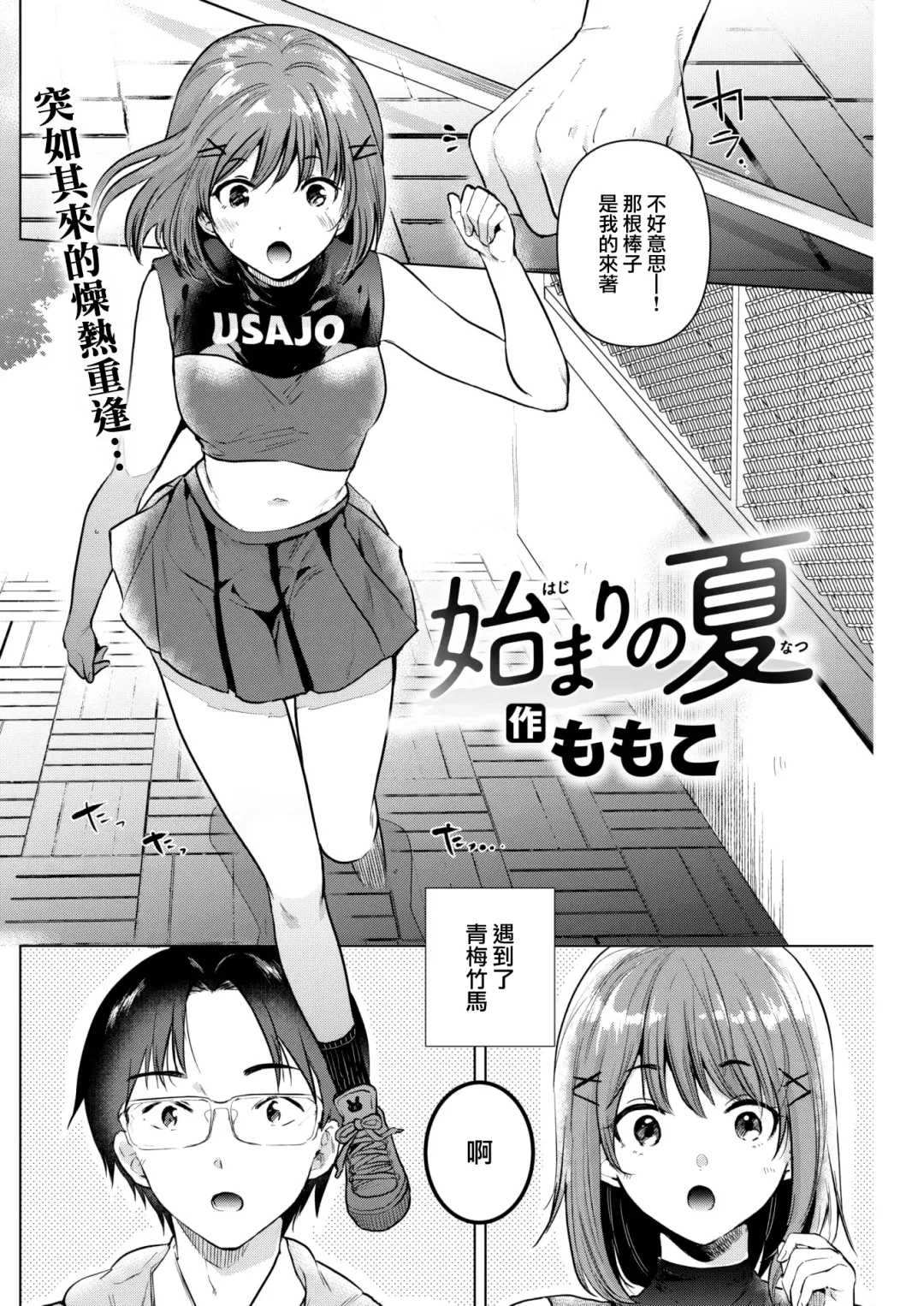 [Momoko] Hajimari no Natsu Fhentai - Page 3