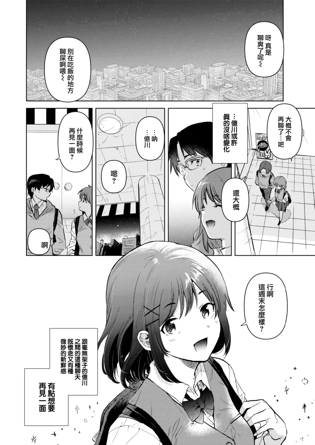 [Momoko] Hajimari no Natsu Fhentai - Page 7