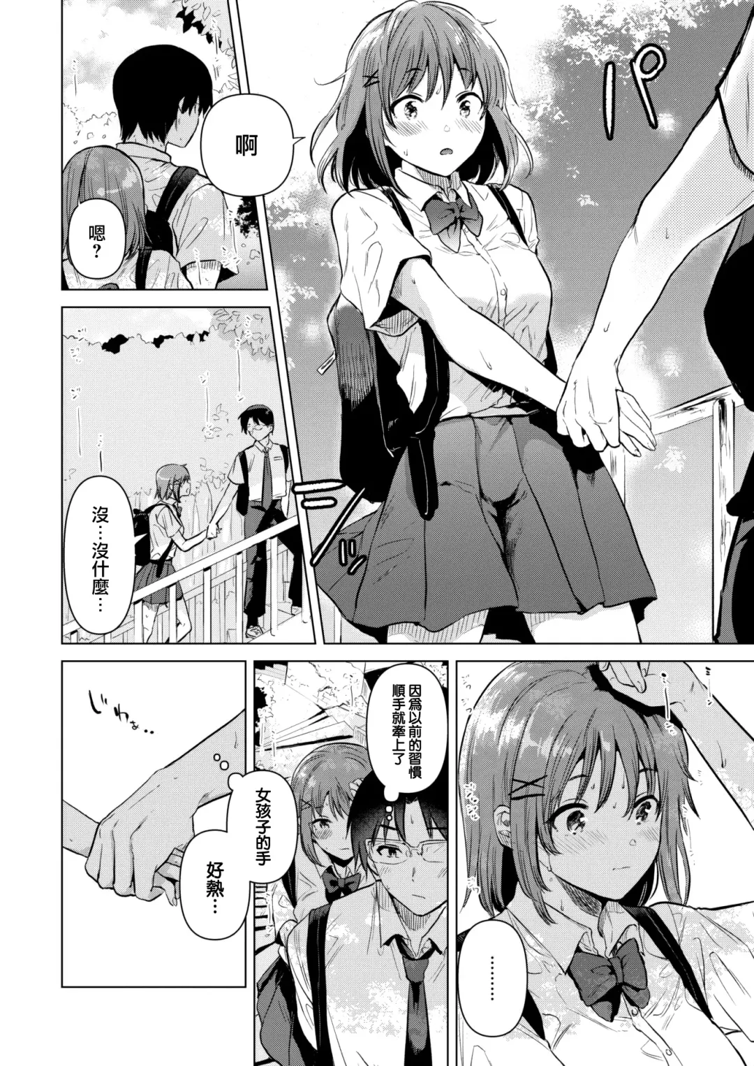 [Momoko] Hajimari no Natsu Fhentai - Page 9