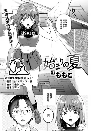 Read [Momoko] Hajimari no Natsu - Fhentai