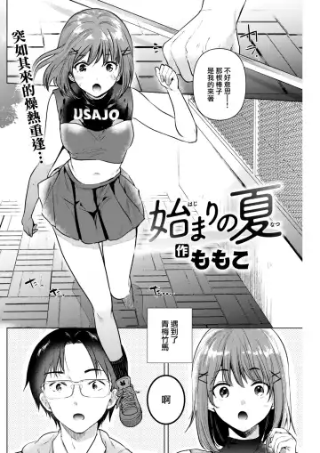 [Momoko] Hajimari no Natsu Fhentai - Page 3