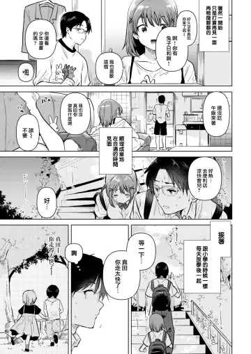 [Momoko] Hajimari no Natsu Fhentai - Page 8