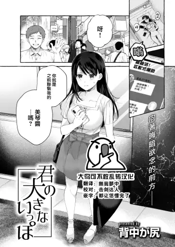 [Senakagashiri] Kimi no Ookina Ippo - Fhentai