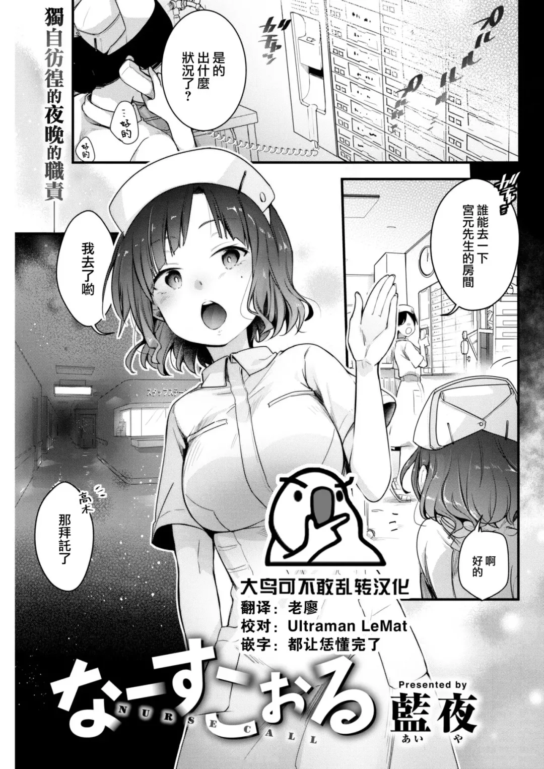 [Aya] Nurse Call Fhentai - Page 1