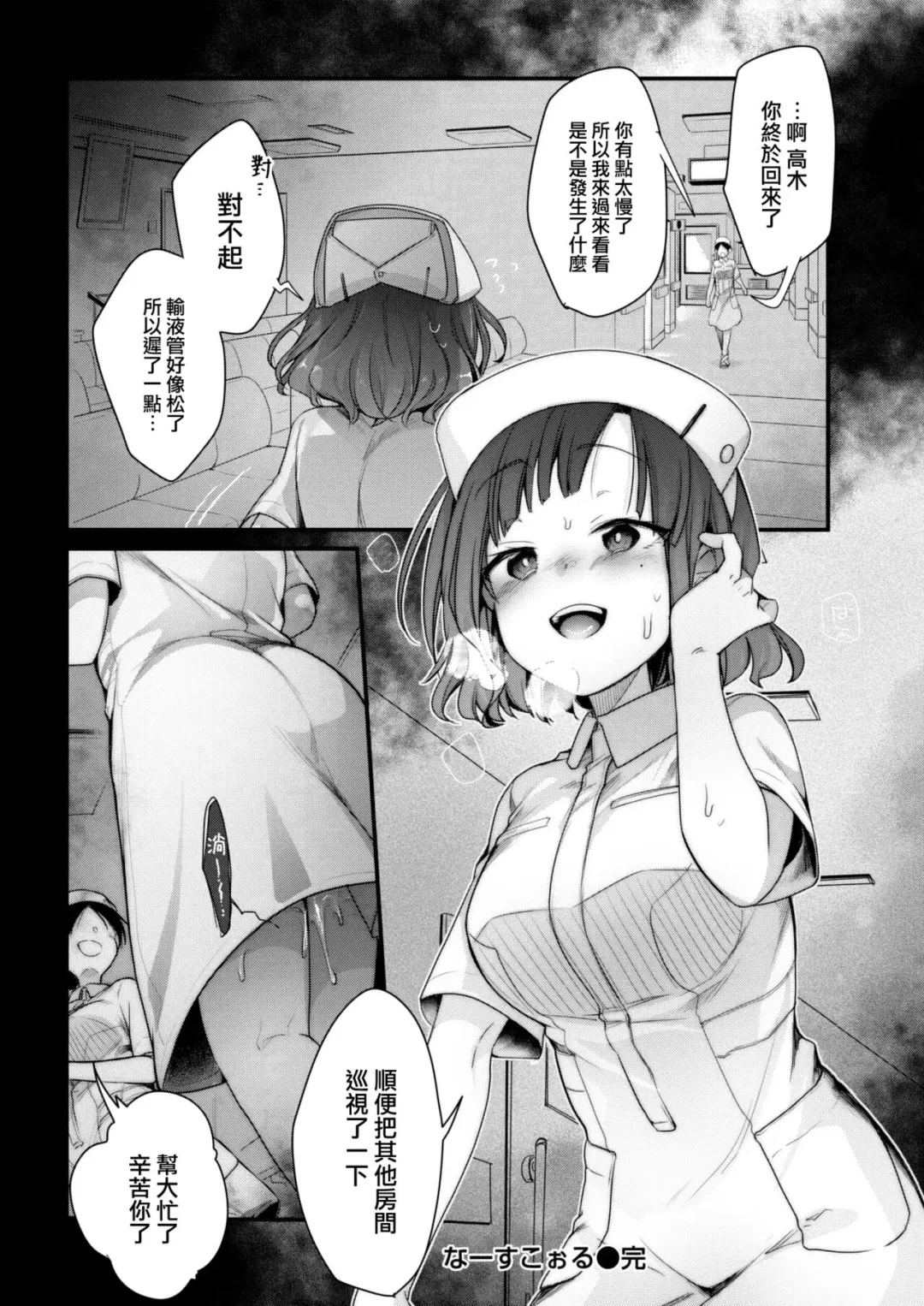 [Aya] Nurse Call Fhentai - Page 17