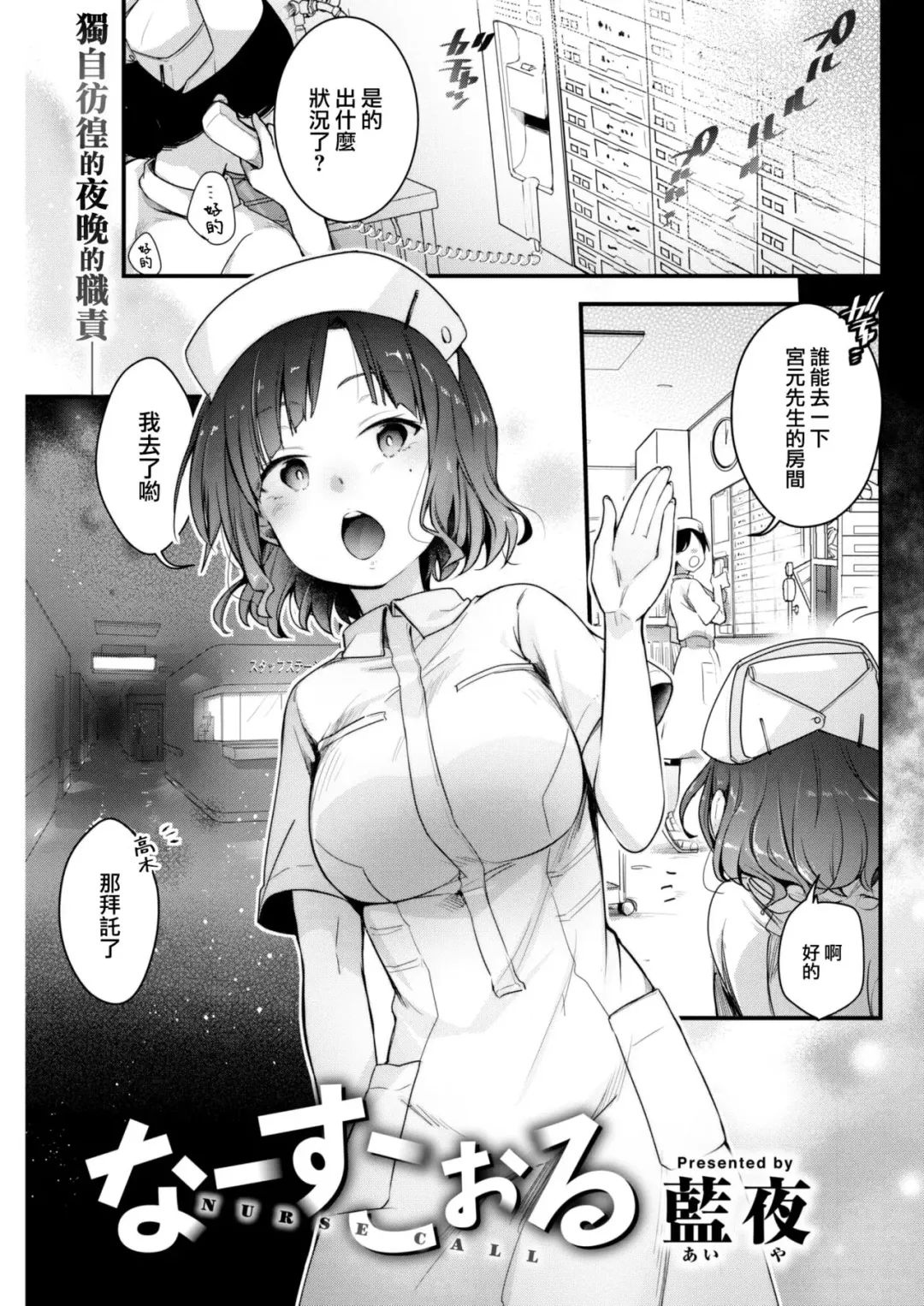 [Aya] Nurse Call Fhentai - Page 2