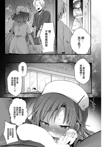 [Aya] Nurse Call Fhentai - Page 3