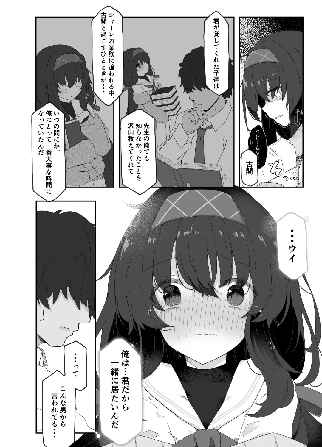 [Damenahito] Koshokan no Kaori - Kozeki Ui's fragrance inside antiquarian books library... Fhentai - Page 16