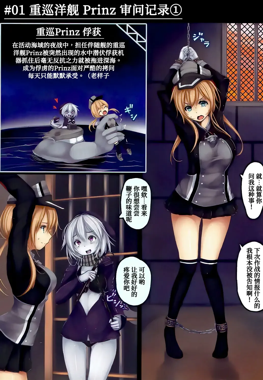 [Monikano] Juujunyoukan Prinz Jinmon Chousho Fhentai - Page 3