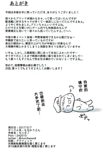 [Monikano] Juujunyoukan Prinz Jinmon Chousho Fhentai - Page 18