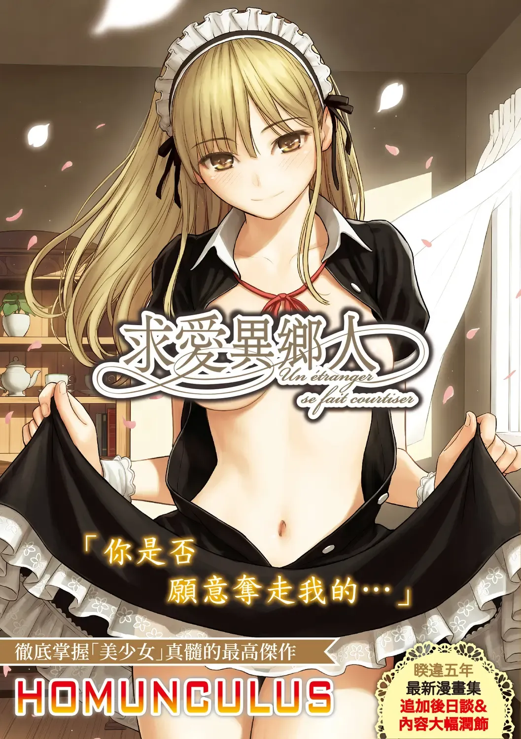 [Homunculus] Kyuuai Etranger - Un étranger se fait courtiser | 求愛異鄉人 (decensored) Fhentai - Page 1