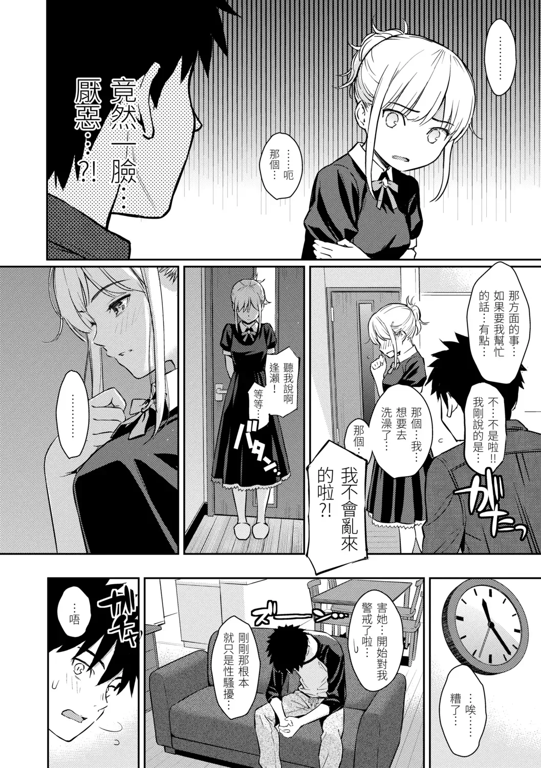 [Homunculus] Kyuuai Etranger - Un étranger se fait courtiser | 求愛異鄉人 (decensored) Fhentai - Page 104