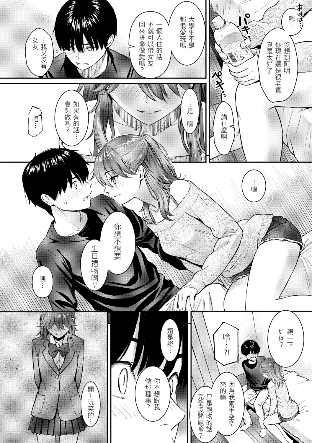 [Homunculus] Kyuuai Etranger - Un étranger se fait courtiser | 求愛異鄉人 (decensored) Fhentai - Page 144