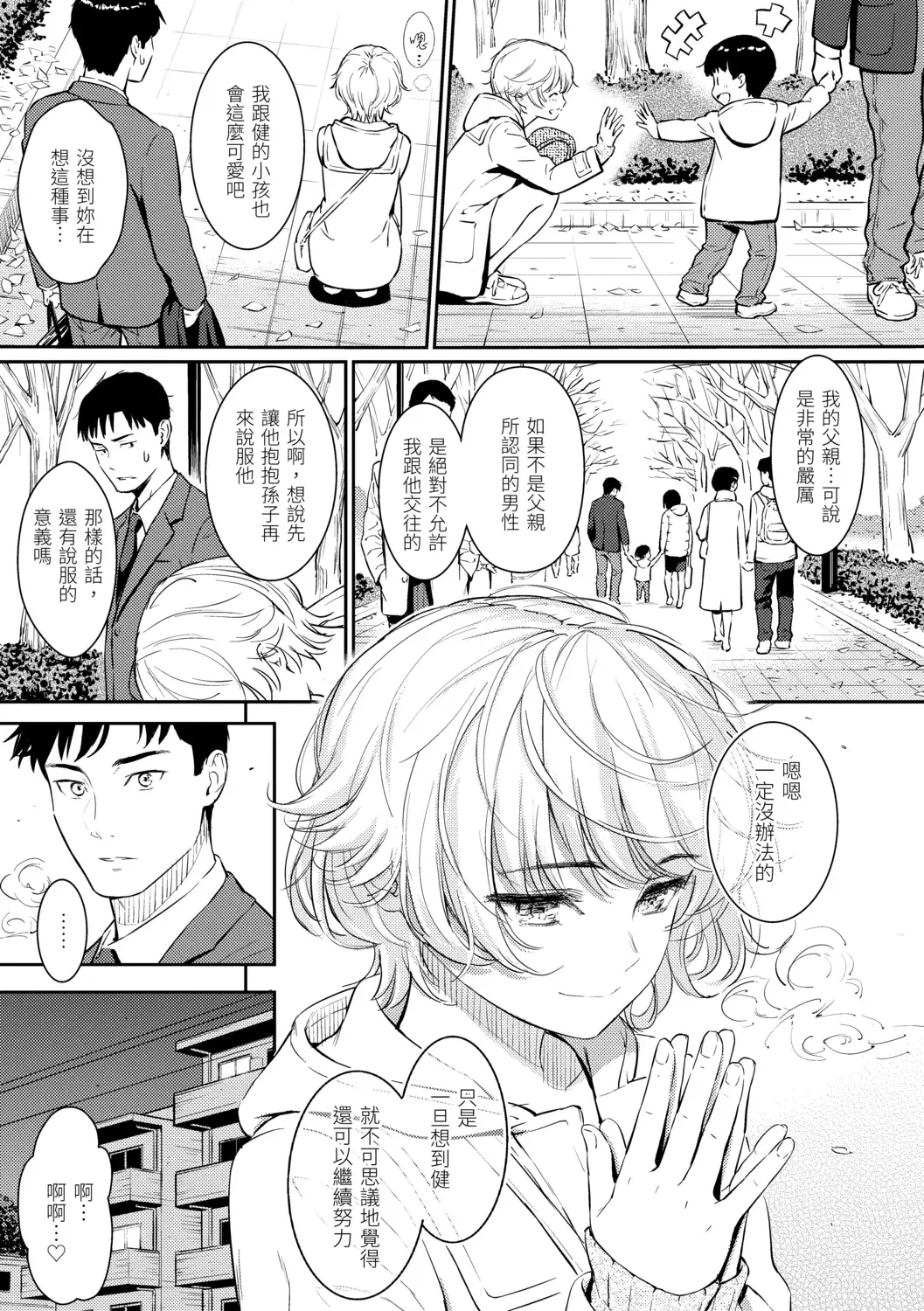 [Homunculus] Kyuuai Etranger - Un étranger se fait courtiser | 求愛異鄉人 (decensored) Fhentai - Page 17