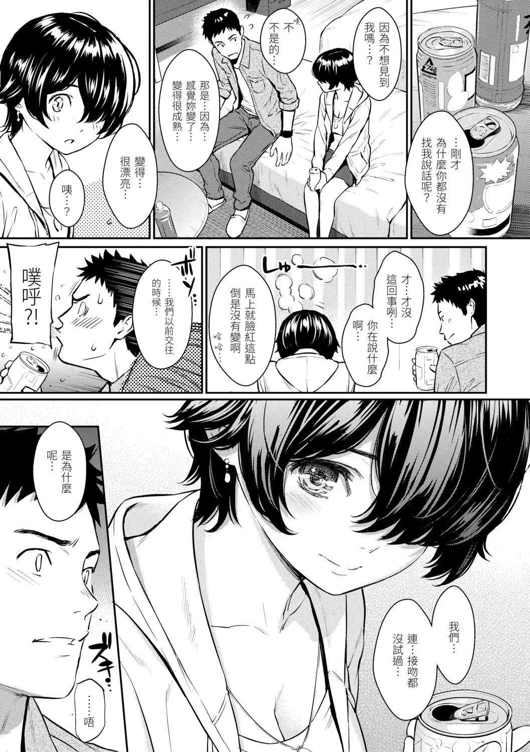 [Homunculus] Kyuuai Etranger - Un étranger se fait courtiser | 求愛異鄉人 (decensored) Fhentai - Page 177
