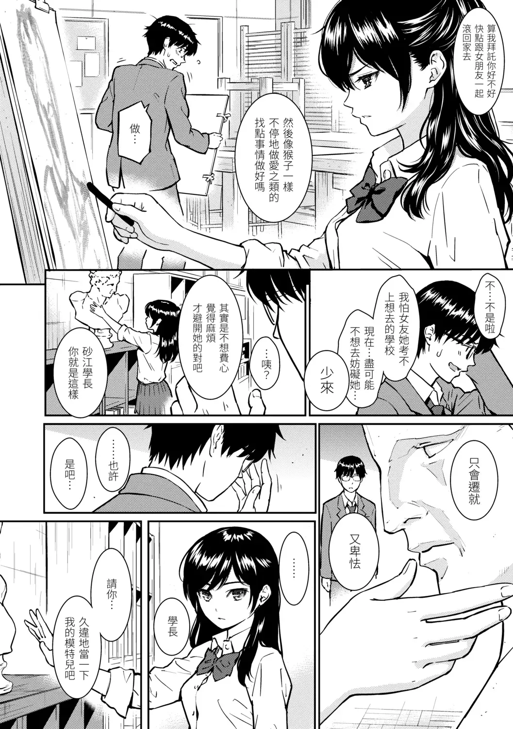 [Homunculus] Kyuuai Etranger - Un étranger se fait courtiser | 求愛異鄉人 (decensored) Fhentai - Page 194