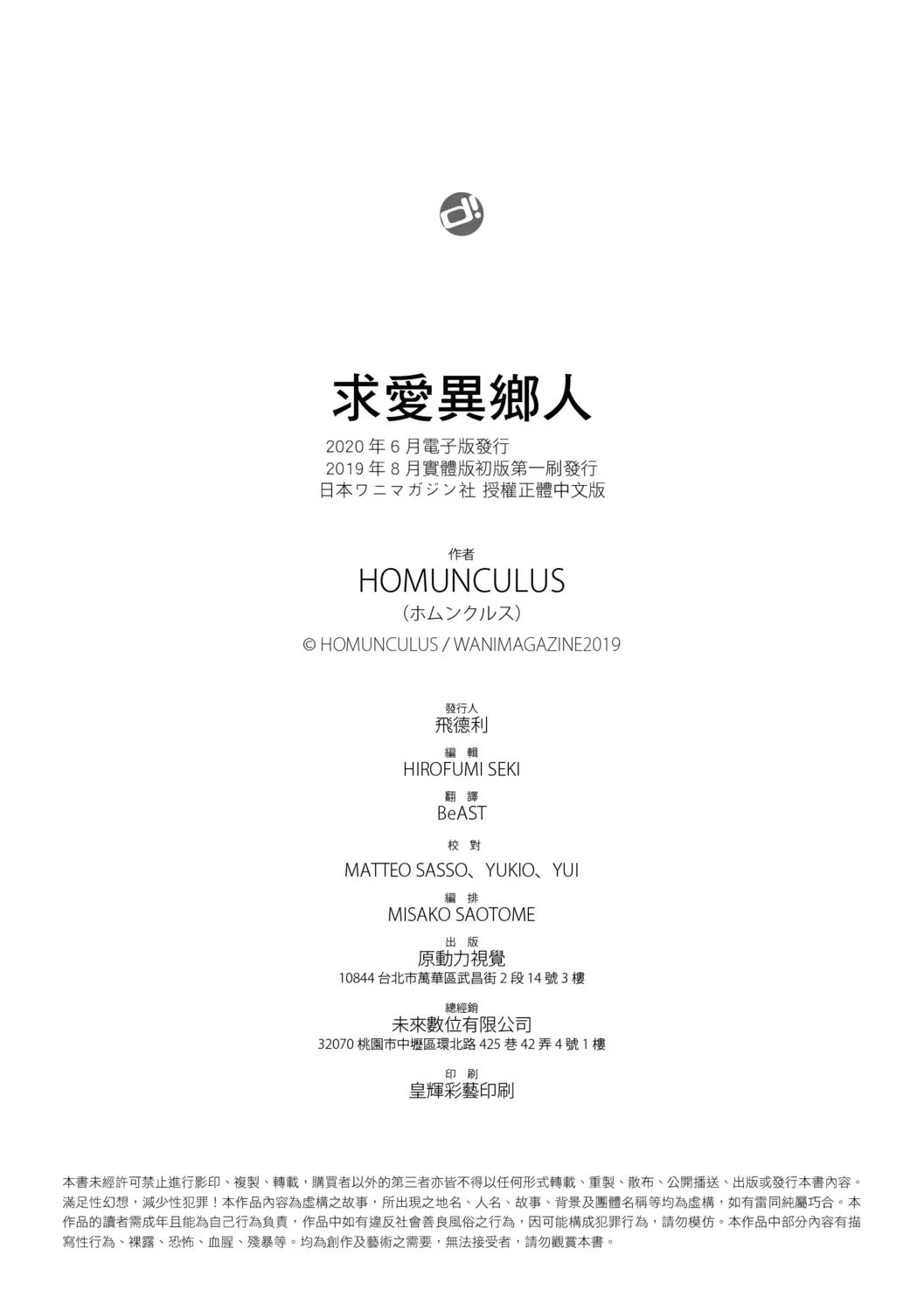 [Homunculus] Kyuuai Etranger - Un étranger se fait courtiser | 求愛異鄉人 (decensored) Fhentai - Page 227