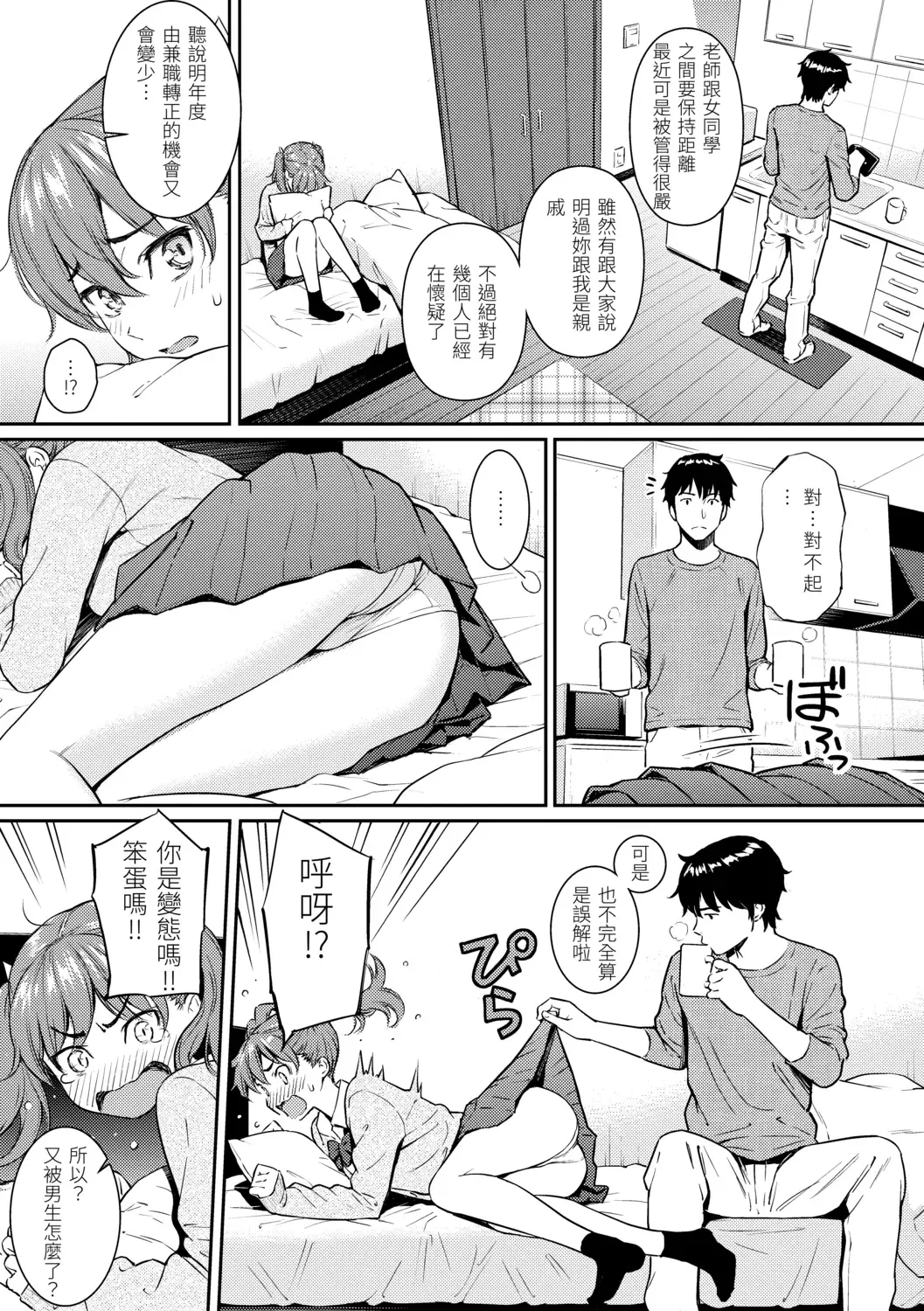 [Homunculus] Kyuuai Etranger - Un étranger se fait courtiser | 求愛異鄉人 (decensored) Fhentai - Page 59