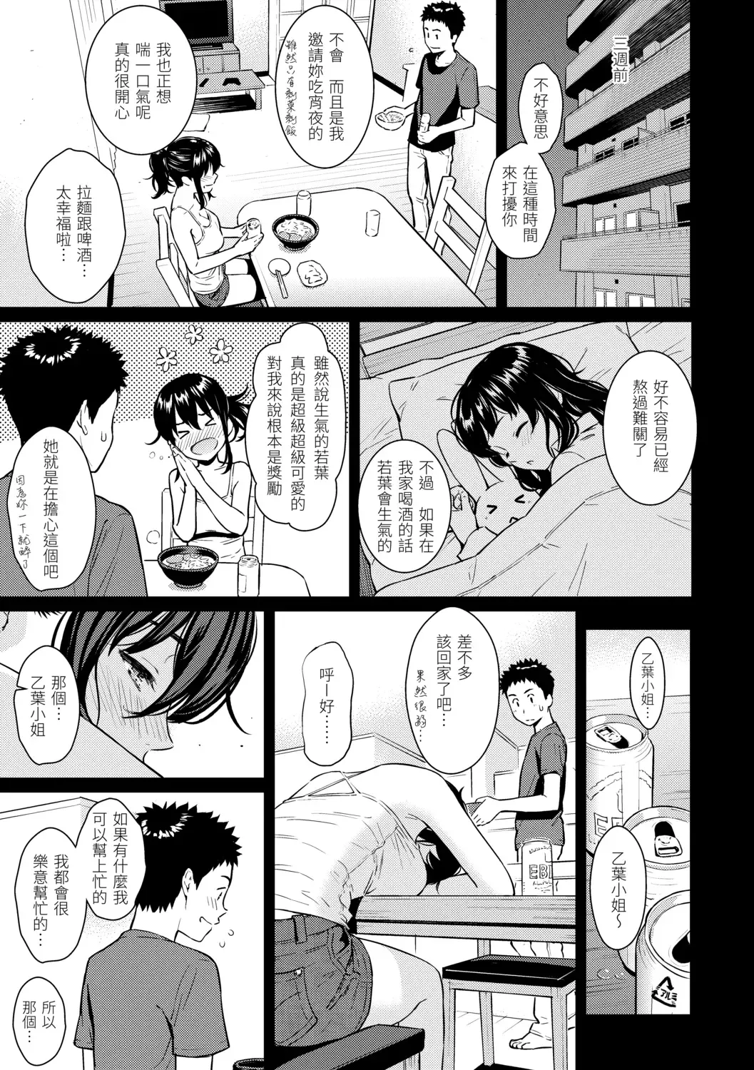 [Homunculus] Kyuuai Etranger - Un étranger se fait courtiser | 求愛異鄉人 (decensored) Fhentai - Page 79
