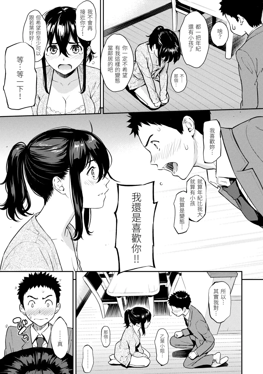 [Homunculus] Kyuuai Etranger - Un étranger se fait courtiser | 求愛異鄉人 (decensored) Fhentai - Page 83